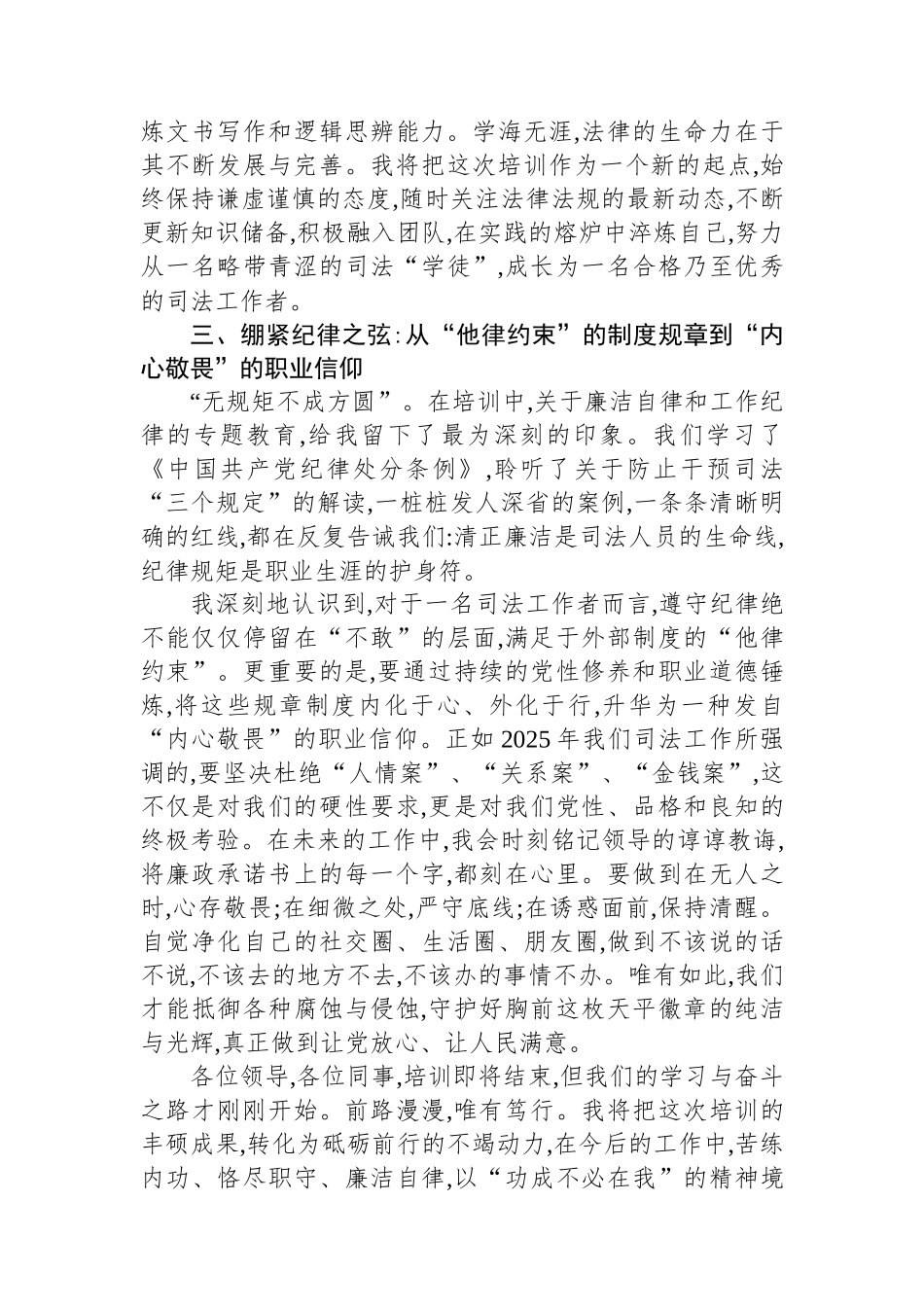 在新入职岗前培训班结业仪式上的心得体会_第3页