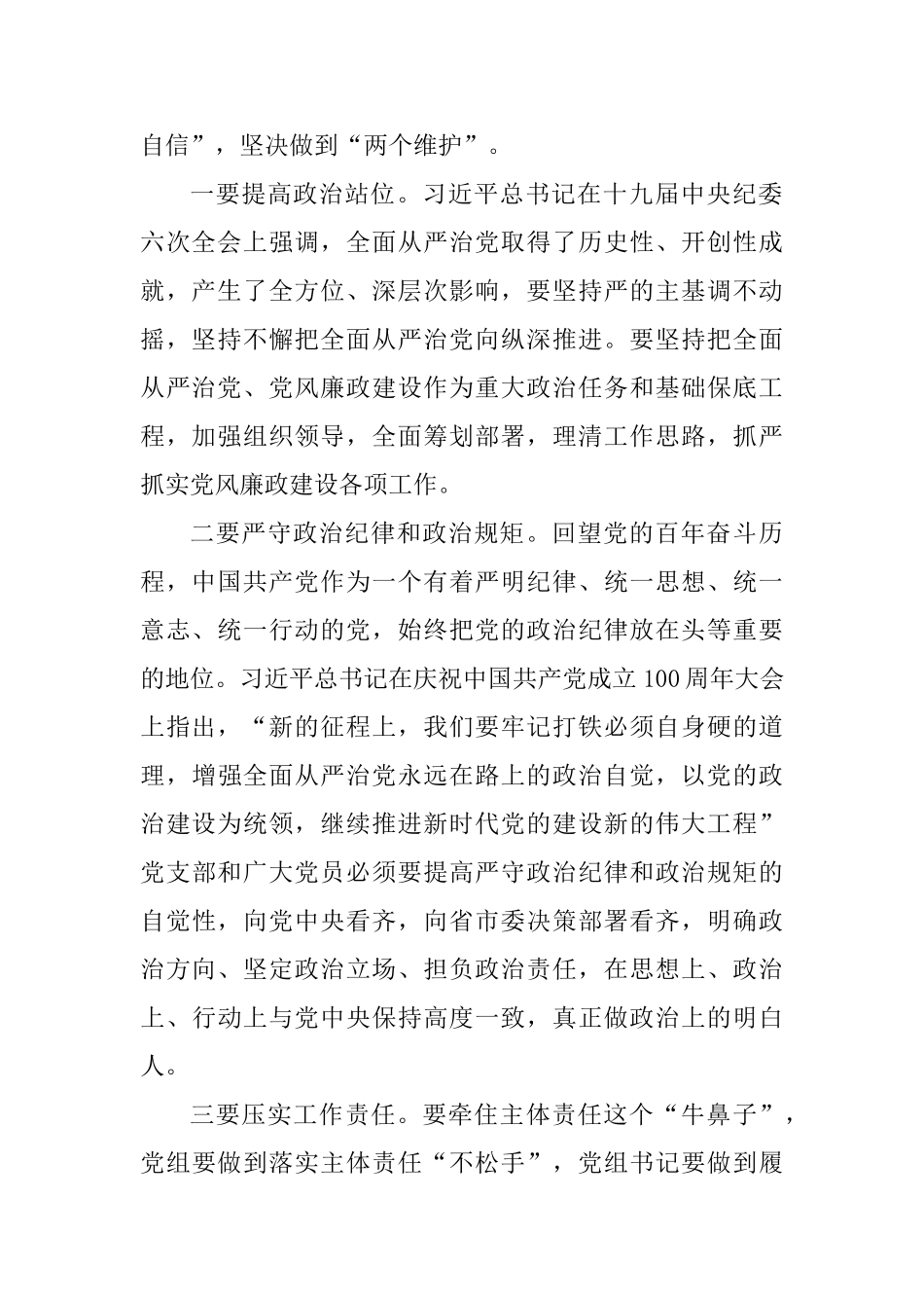 坚持全面从严治党战略方针 打好党风廉政建设持久战 _第2页