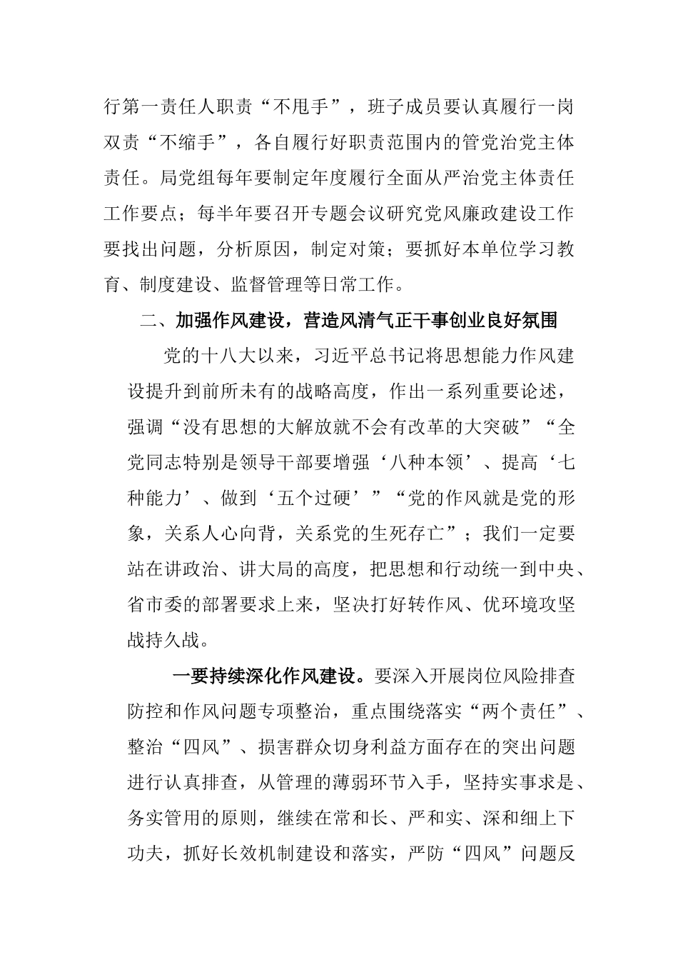 坚持全面从严治党战略方针 打好党风廉政建设持久战 _第3页