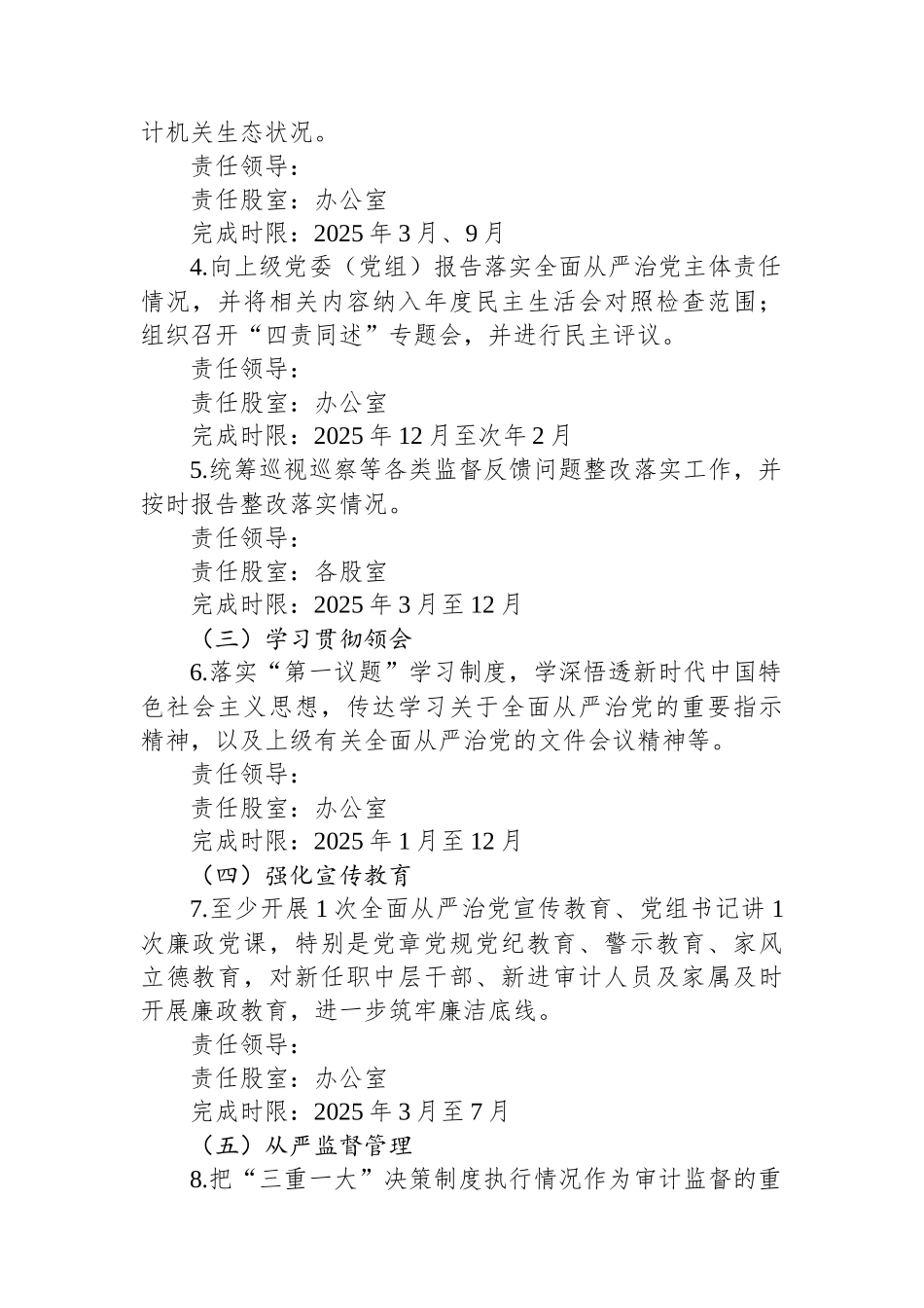 县审计局党组2025年全面从严治党、党风廉政建设和反腐败工作计划_第2页