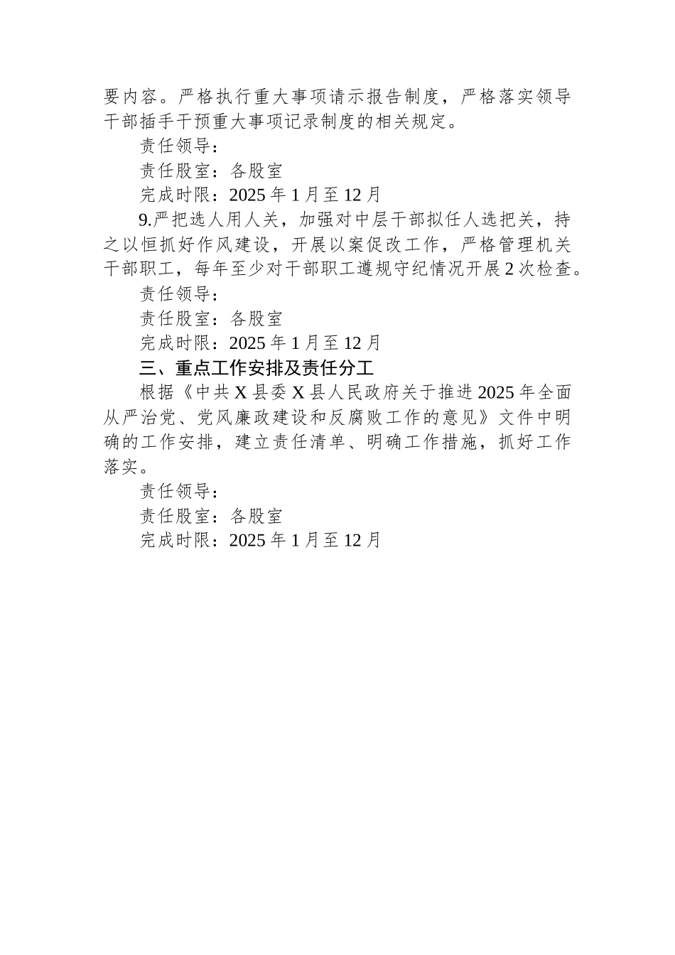 县审计局党组2025年全面从严治党、党风廉政建设和反腐败工作计划_第3页