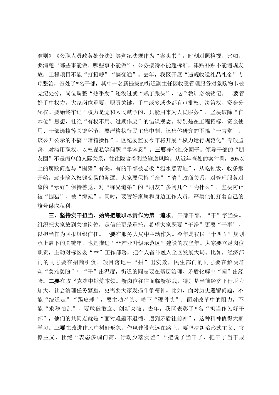 在新提拔干部任前集体廉政谈话会上的讲话_第2页