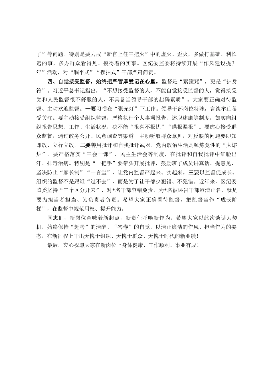 在新提拔干部任前集体廉政谈话会上的讲话_第3页