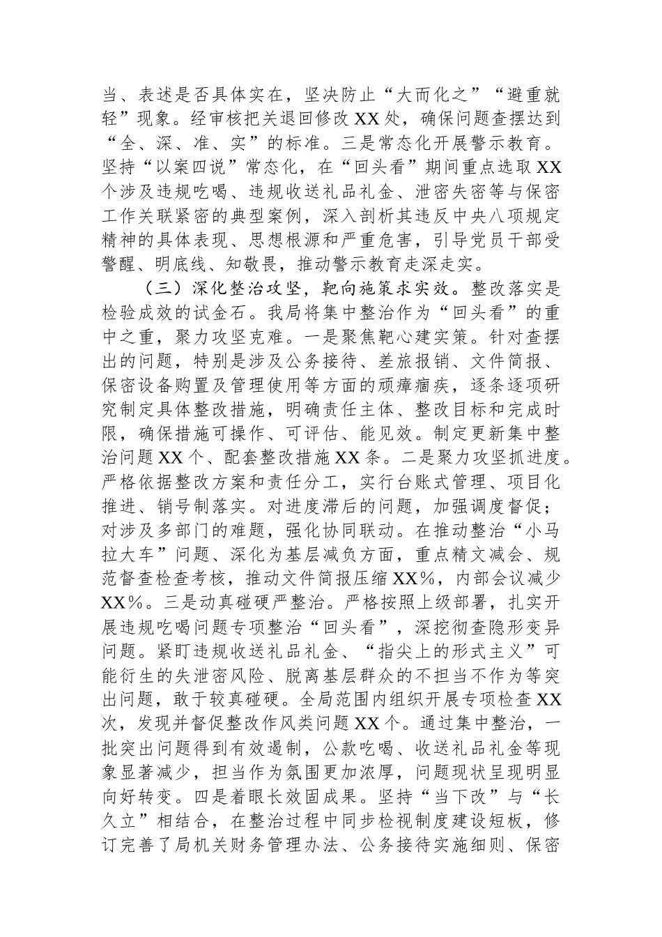 坚定不移深化作风建设，持续擦亮机要保密铁军政治底色——关于深入贯彻作风建设专题“回头看”情况报告_第3页