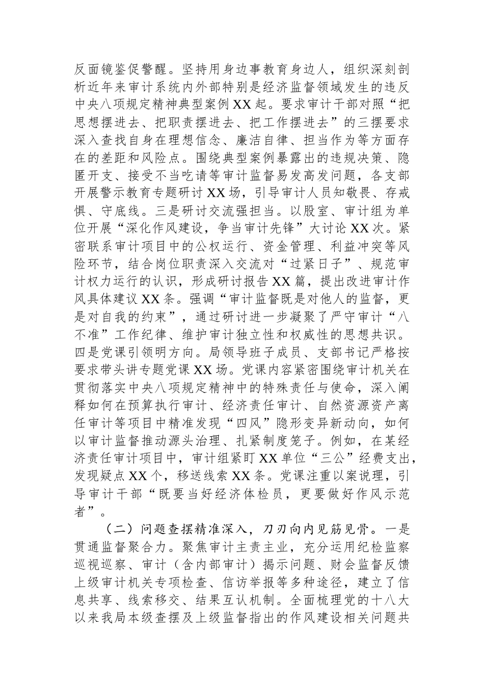 县审计局深入贯彻作风建设专题回头看情况报告_第2页