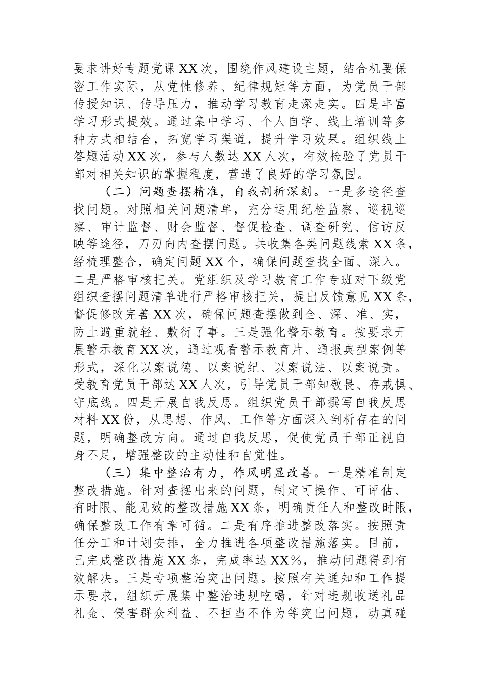 坚守作风底线，筑牢保密防线——市委机要保密局关于深入贯彻作风建设专题“回头看”情况报告_第2页