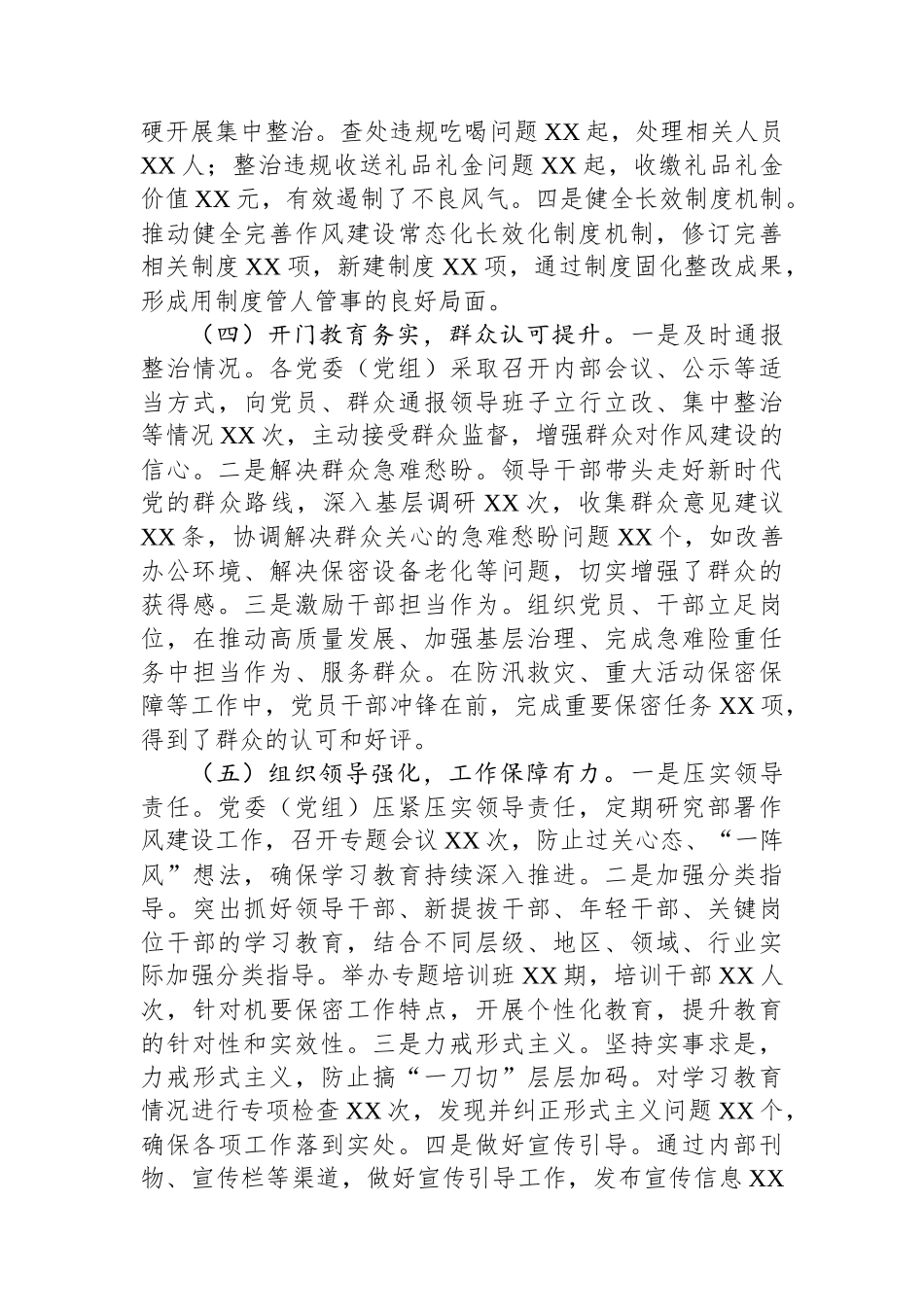 坚守作风底线，筑牢保密防线——市委机要保密局关于深入贯彻作风建设专题“回头看”情况报告_第3页