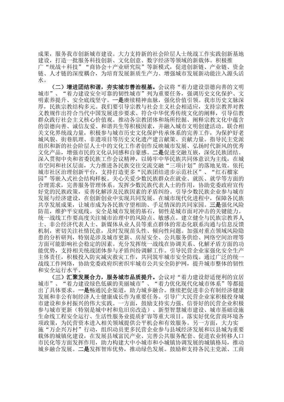在学习中央城市工作会议精神专题研讨会上的发言：凝聚同心合力共筑人民之城_第3页
