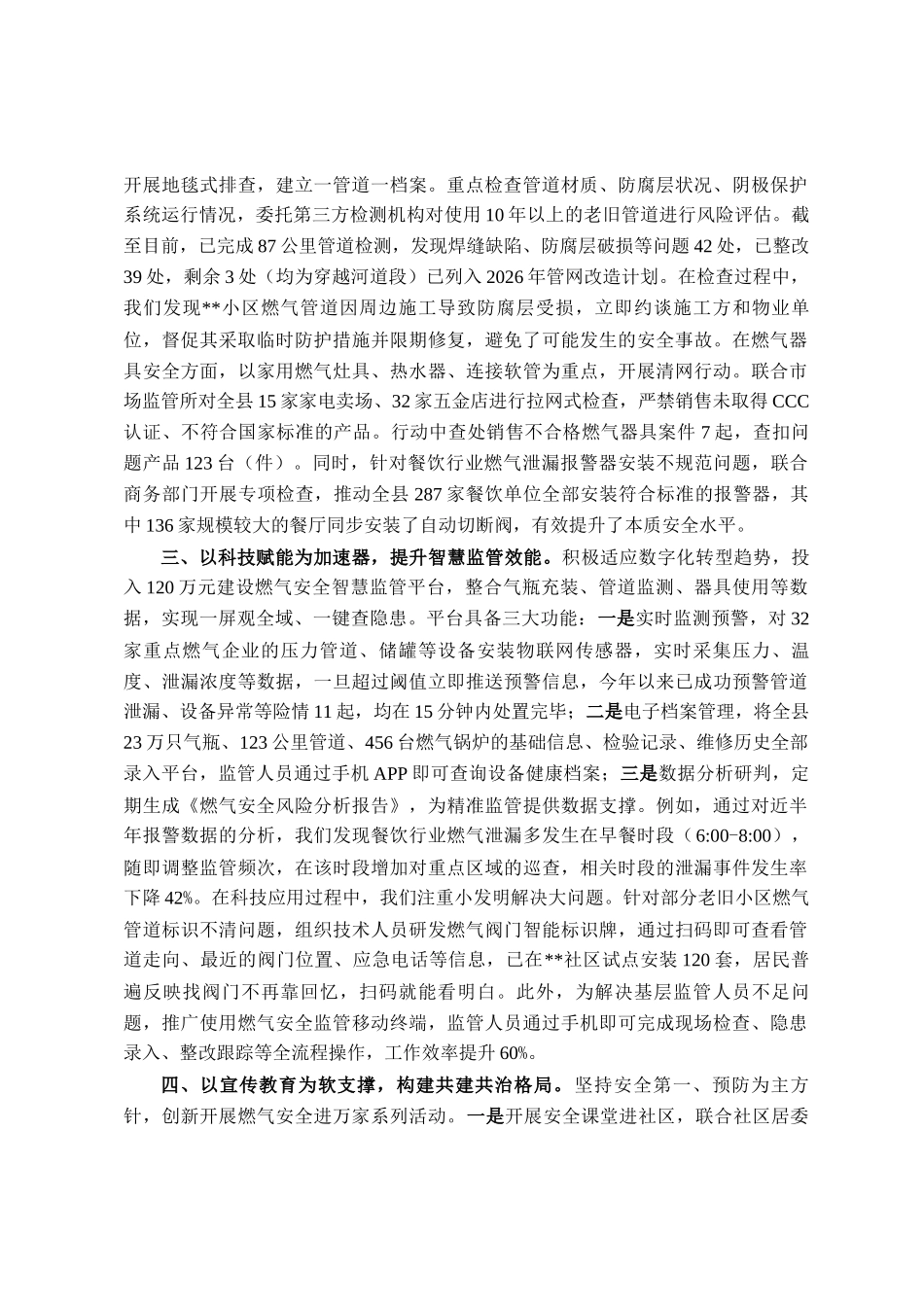 县市场监督管理局2025年特种设备燃气安全工作情况汇报_第2页