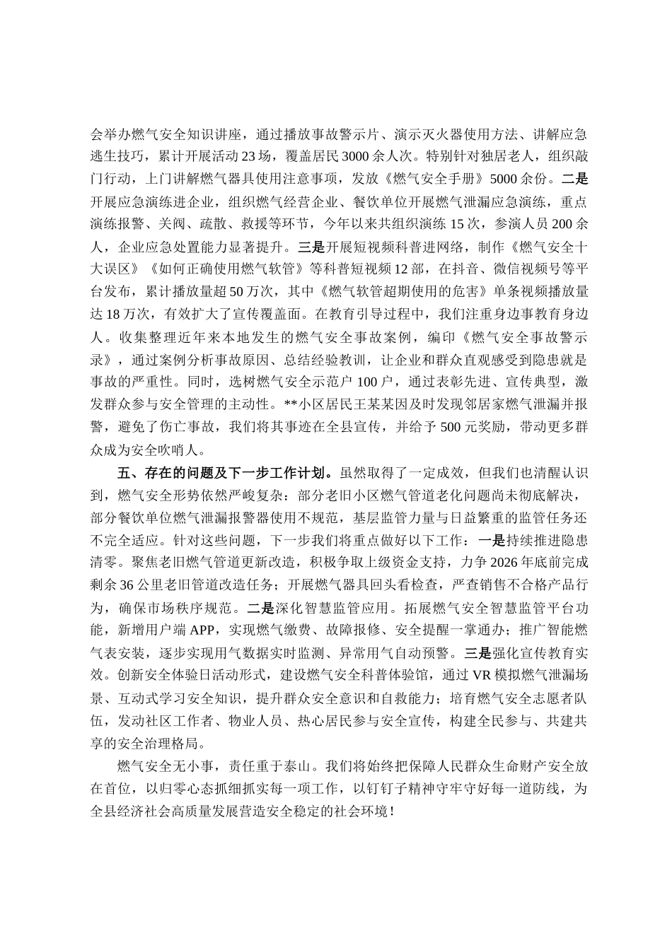 县市场监督管理局2025年特种设备燃气安全工作情况汇报_第3页