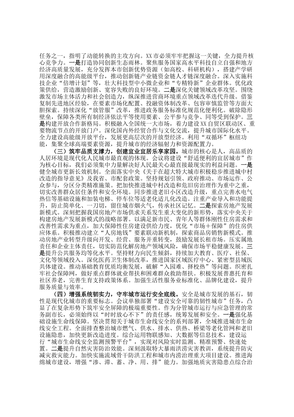 践行人民城市理念，提升内涵发展能效——在专题学习中央城市工作会议精神研讨交流会上的发言_第3页