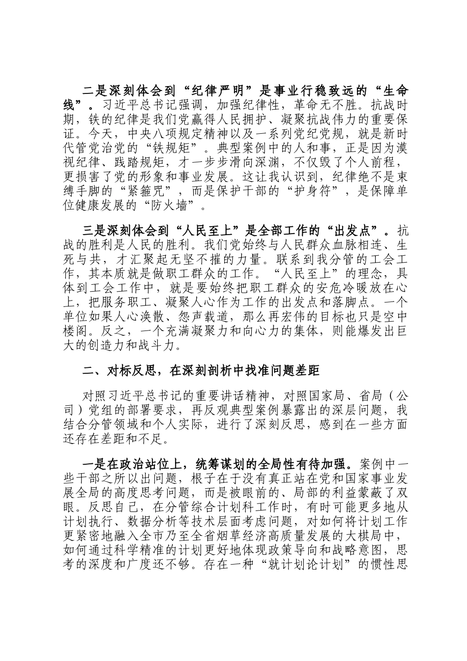 在烟草局（公司）党组理论学习中心组集体（扩大）学习会上的研讨发言_第2页