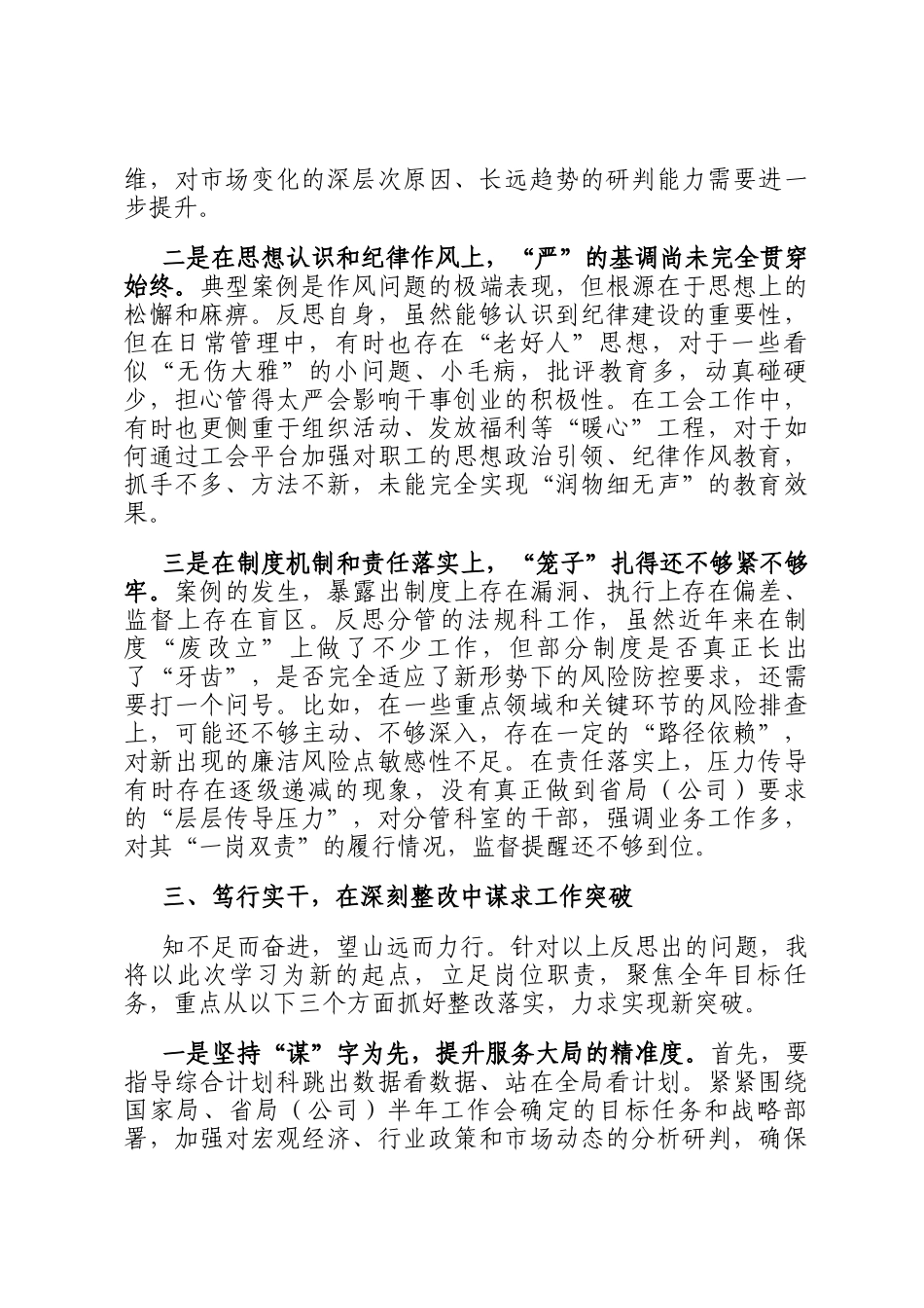 在烟草局（公司）党组理论学习中心组集体（扩大）学习会上的研讨发言_第3页