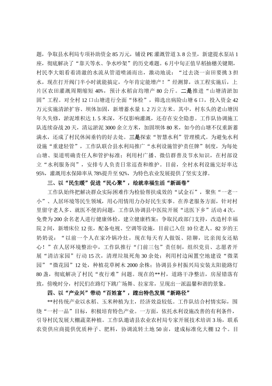 县水利局驻村工作队2025年上半年帮扶工作总结报告_第2页