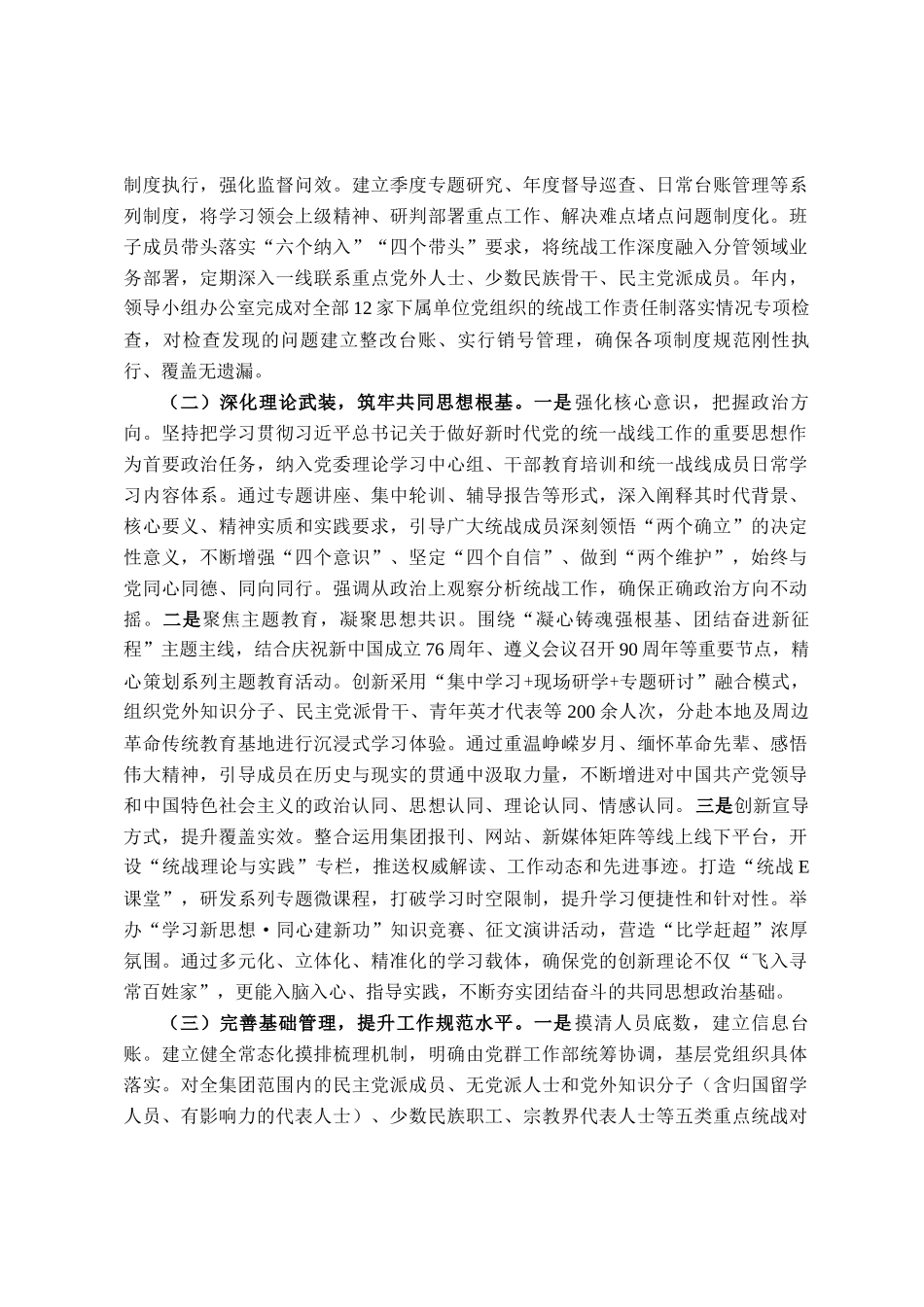 交通建设投资集团2025年上半年统战工作情况报告_第2页