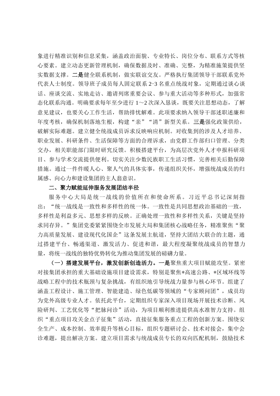 交通建设投资集团2025年上半年统战工作情况报告_第3页