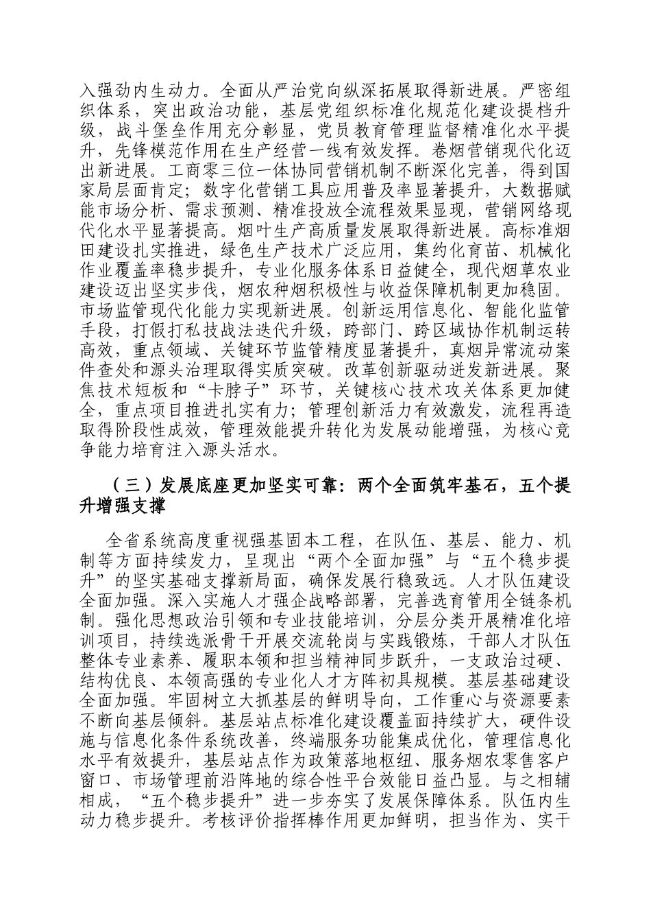 在烟草专卖局（公司）系统2025年半年工作会议上的讲话_第3页