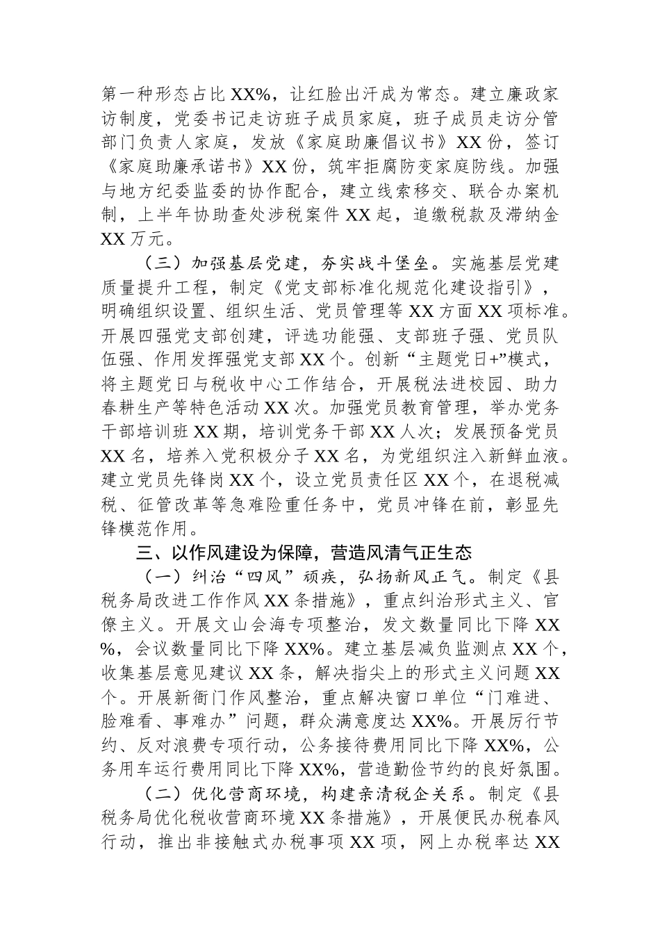 县税务局2025年上半年全面从严治党工作汇报_第3页