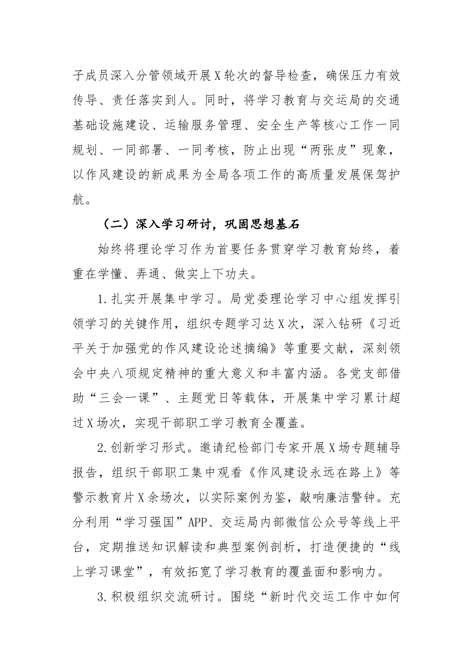 交运局作风建设学习教育总结评估报告_第2页