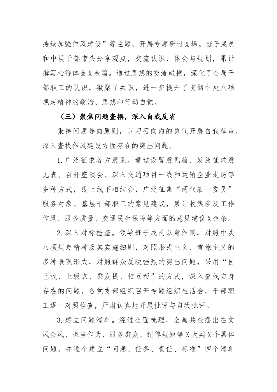 交运局作风建设学习教育总结评估报告_第3页