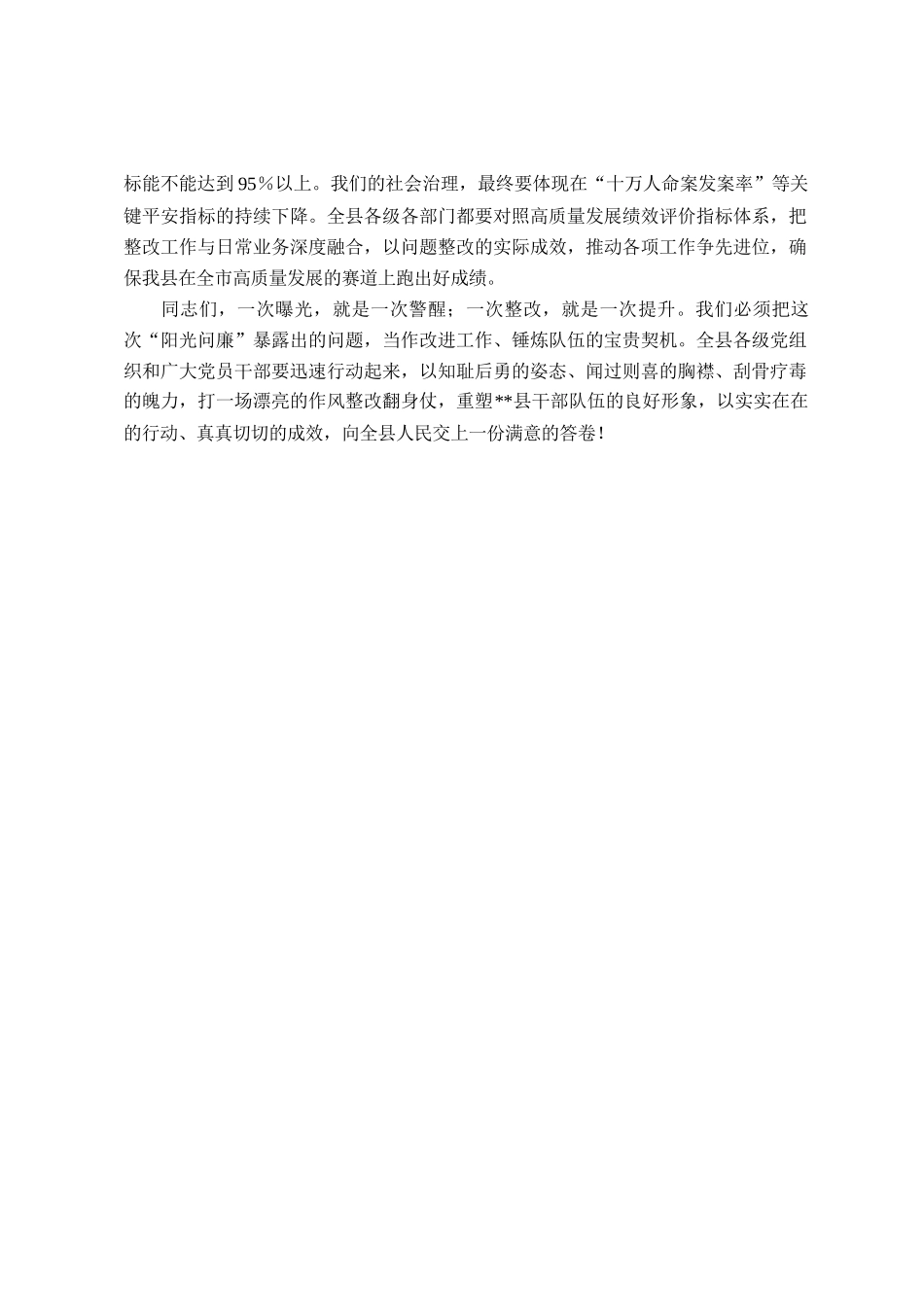 在阳光问廉曝光问题反思整改工作会上的讲话_第3页