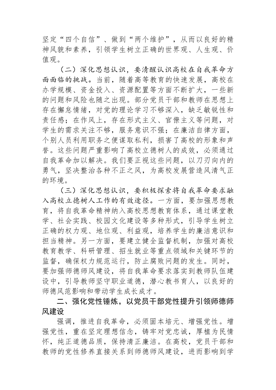 教育工委书记在党委理论学习中心组五个进一步到位研讨发言材料_第2页