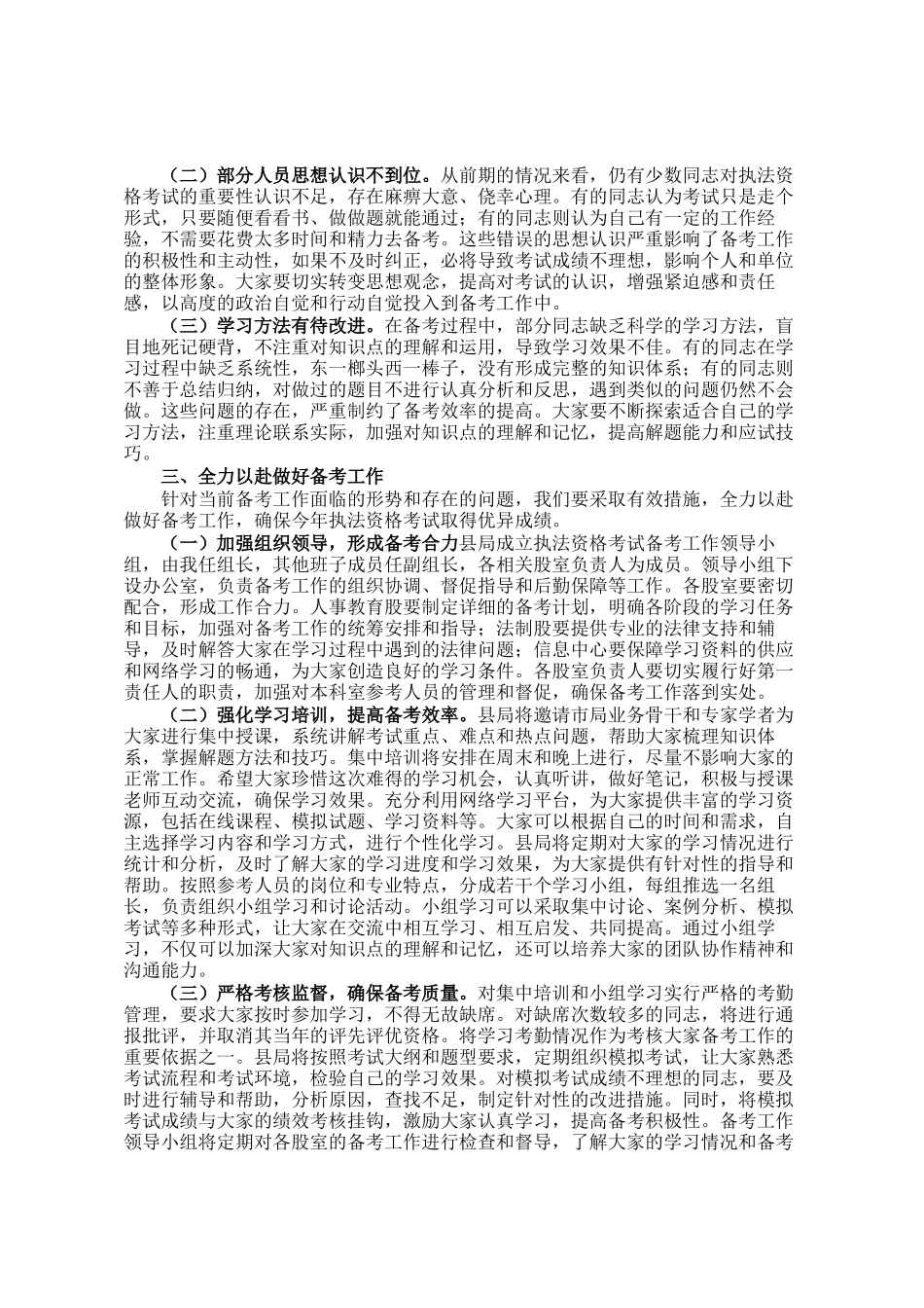 县税务局党委书记、局长在全县税务系统执法资格考试动员部署会议上的讲话_第2页
