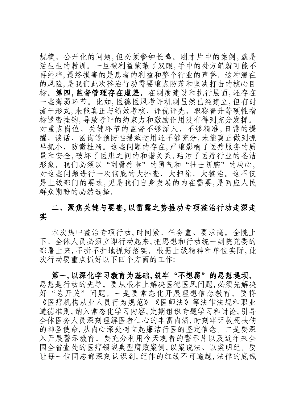 在医德医风集中整治专项行动动员部署会上的讲话_第3页