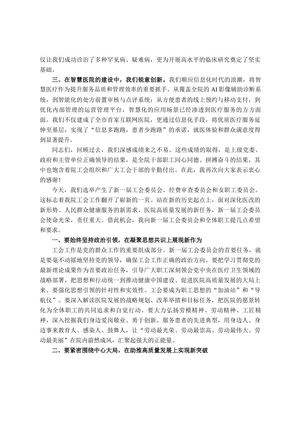 在医院工会第二届会员代表大会上的讲话_第2页