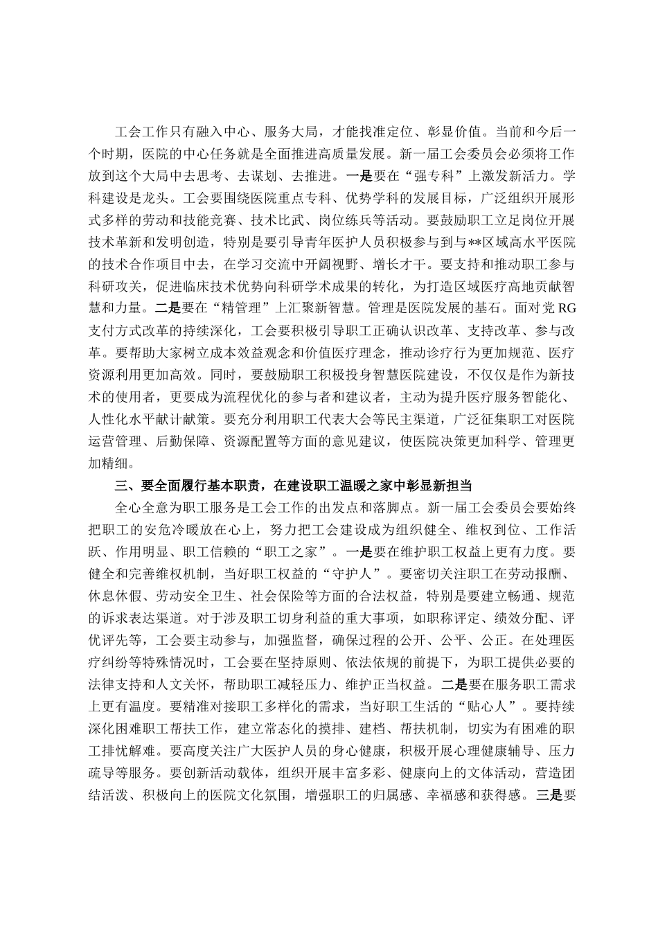 在医院工会第二届会员代表大会上的讲话_第3页