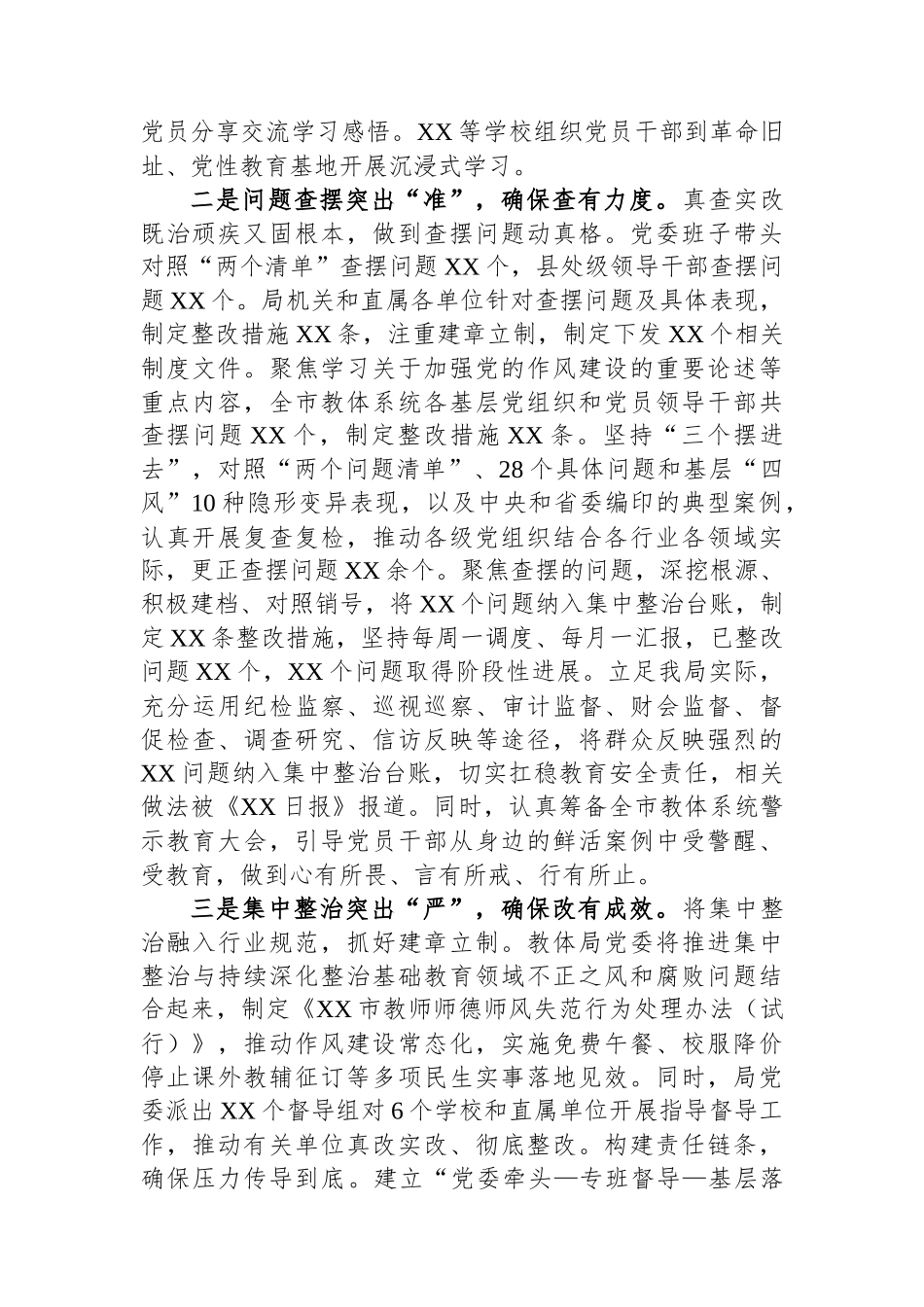教育局党委专题工作总结_第2页
