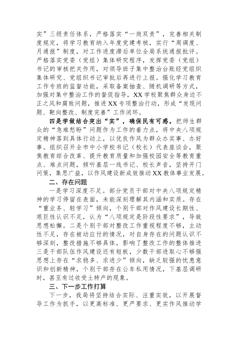 教育局党委专题工作总结_第3页