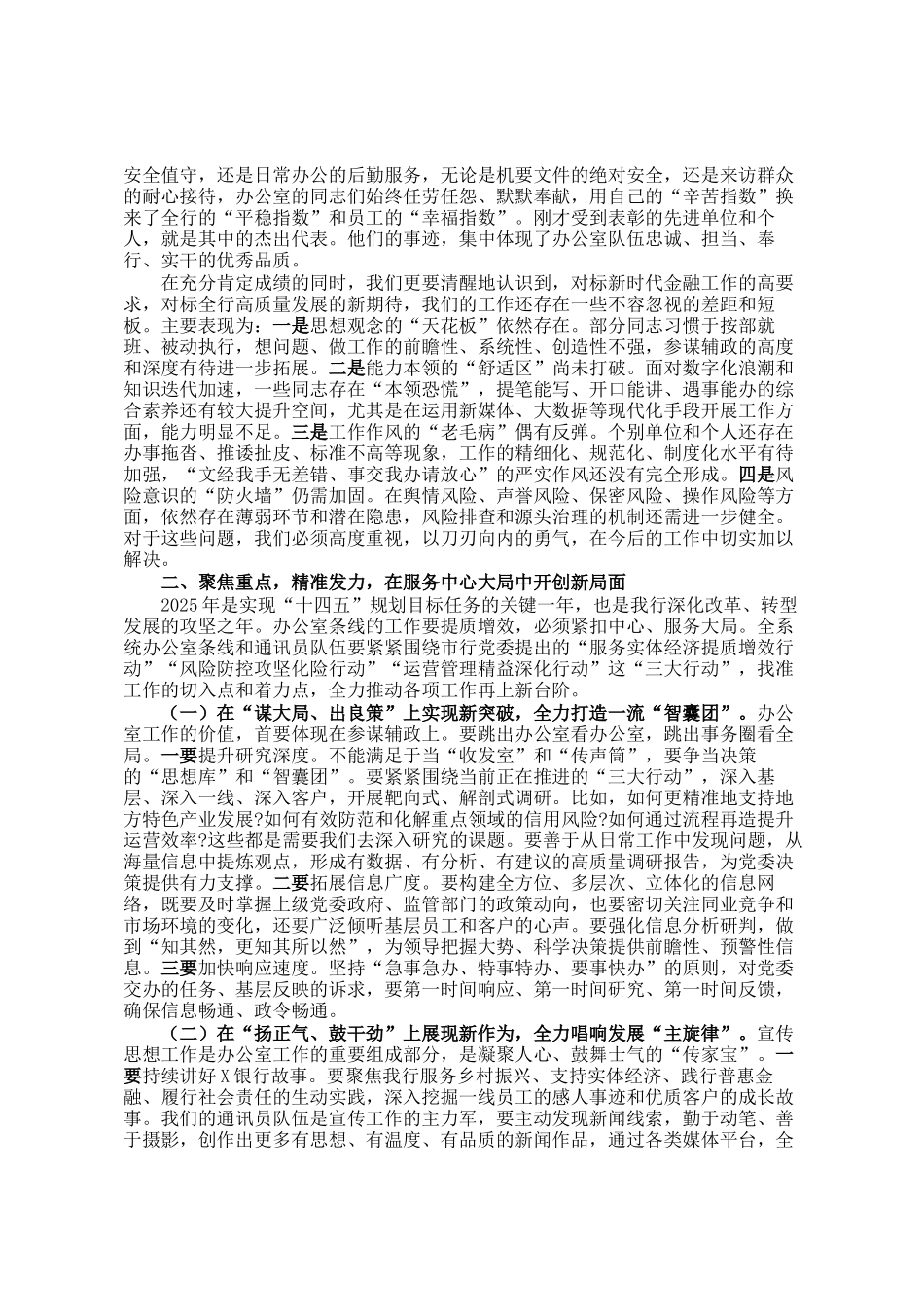在银行2025年办公室条线工作暨通讯员培训会议上的讲话_第2页