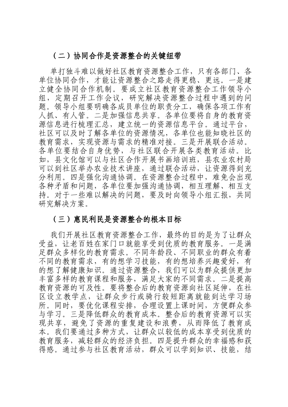 教育局长在社区教育资源整合与秋季课程筹备会上的讲话_第2页