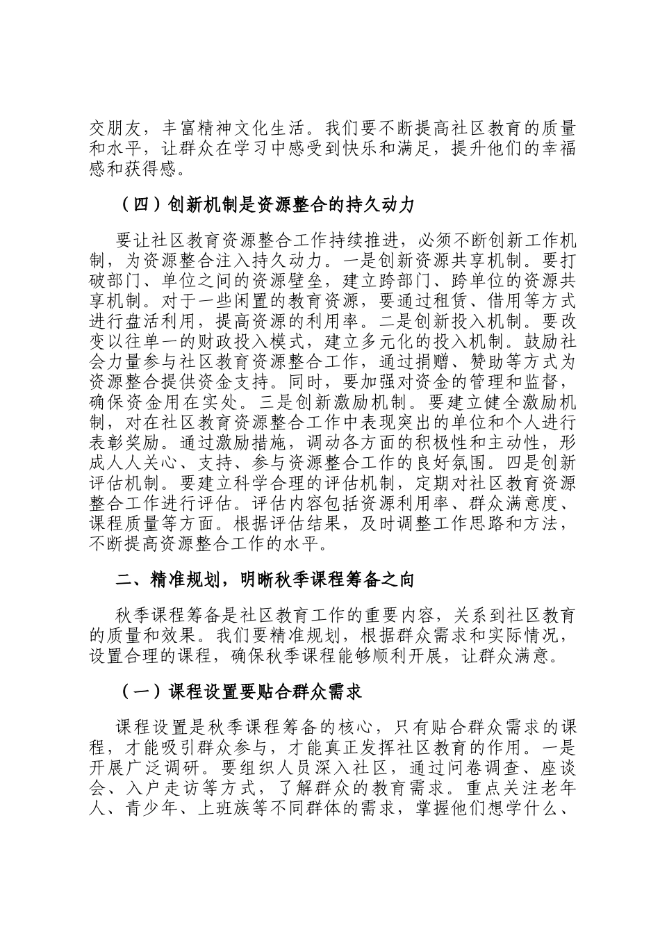 教育局长在社区教育资源整合与秋季课程筹备会上的讲话_第3页