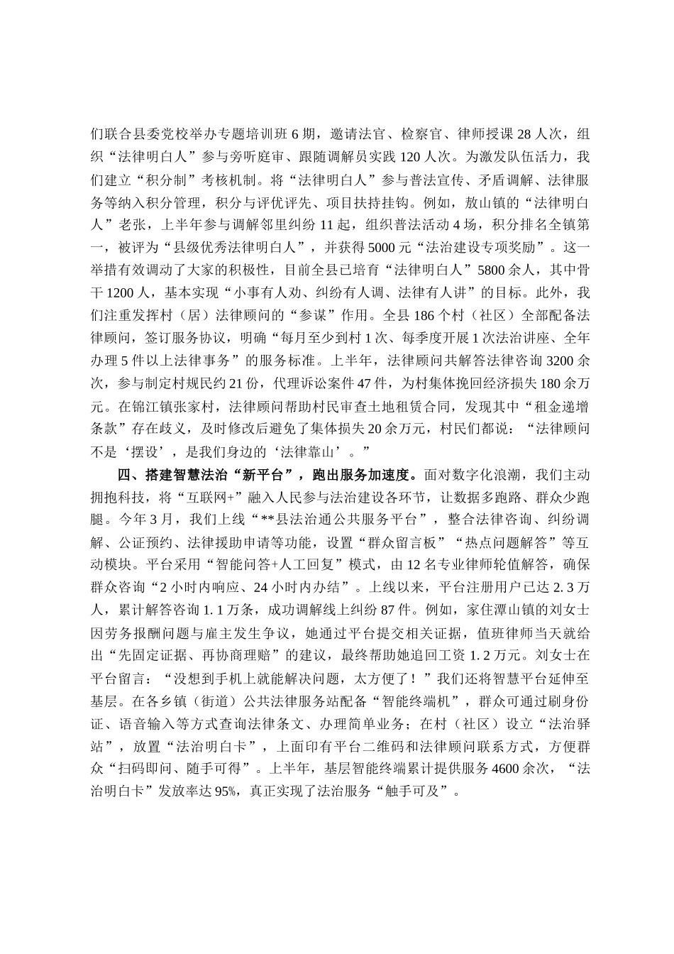 县司法局2025年上半年人民参与和促进法治工作情况报告_第3页