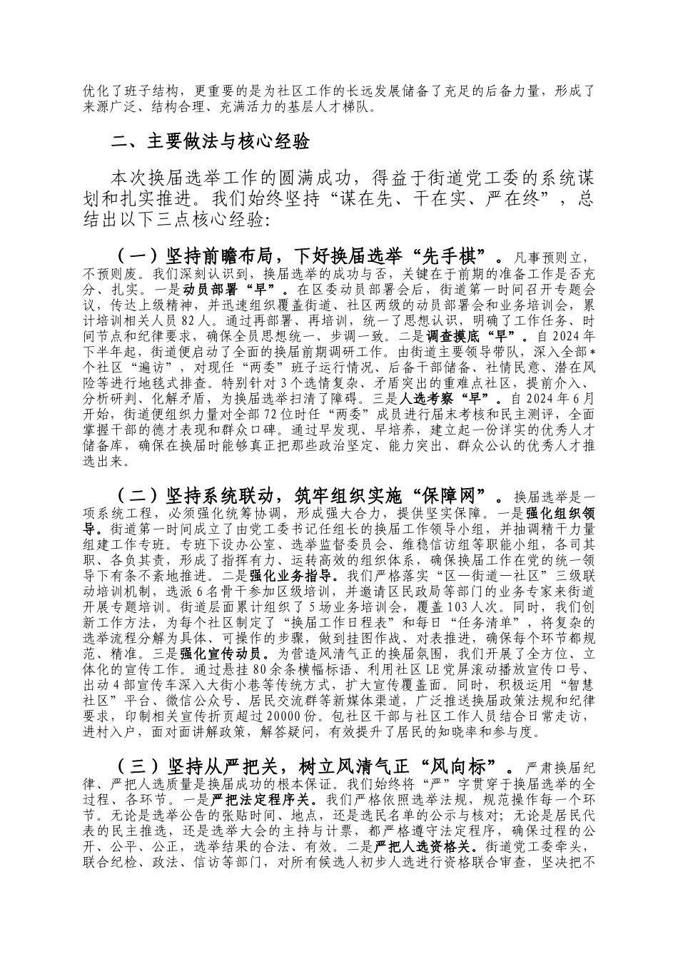 街道2025年社区两委换届工作总结报告_第2页