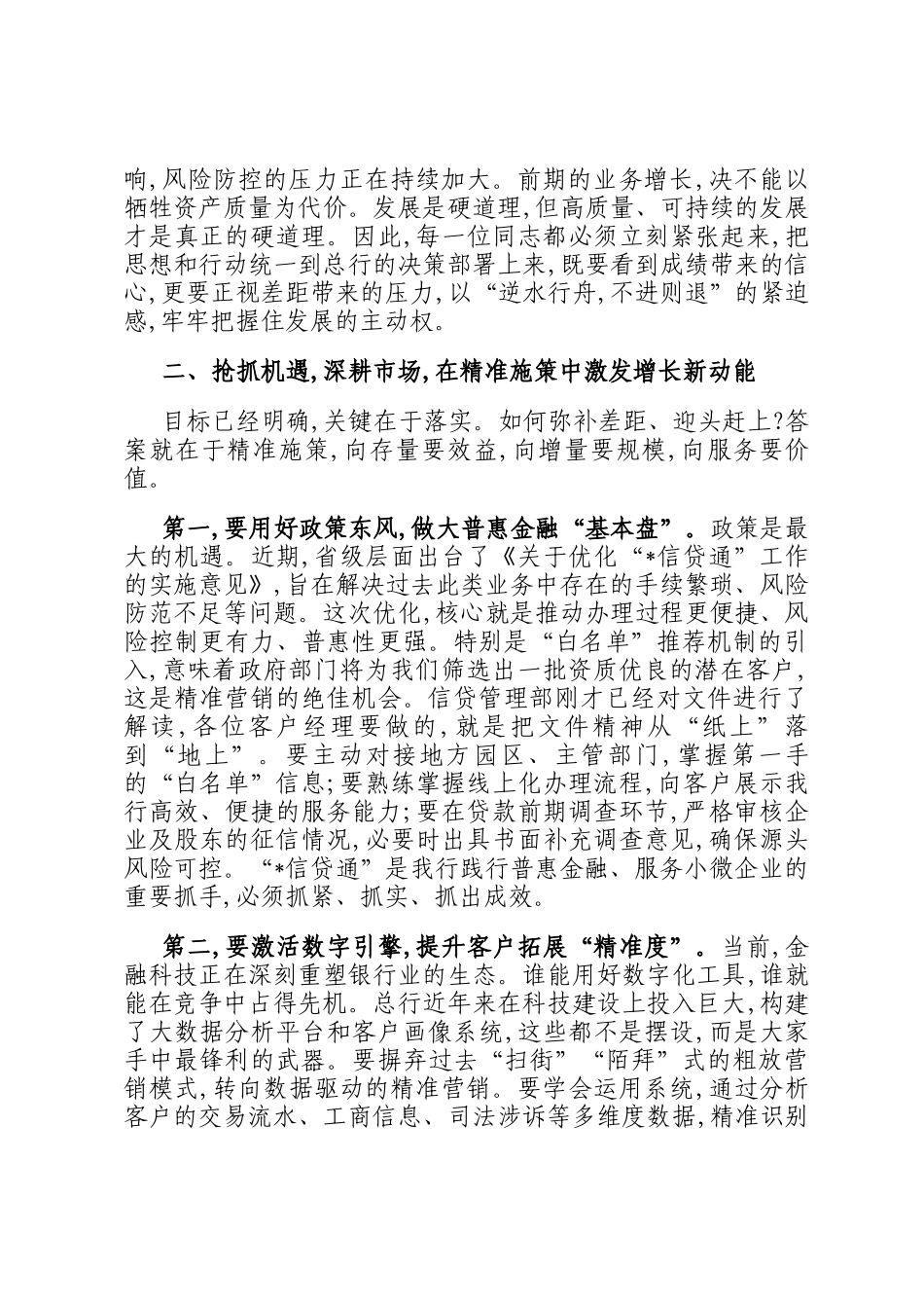 在银行2025年三季度客户经理工作例会上的讲话_第2页
