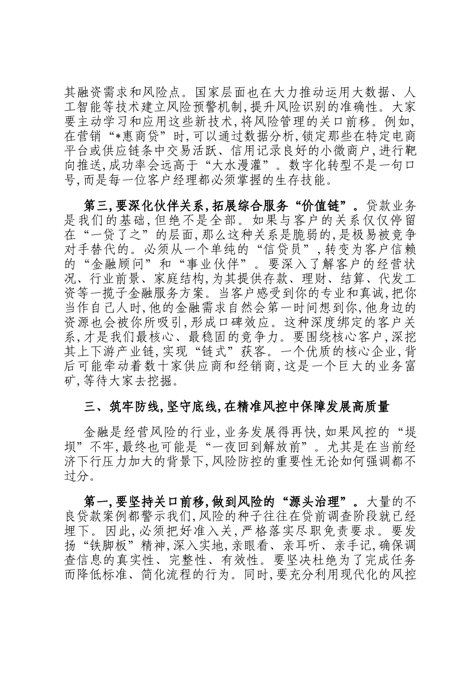 在银行2025年三季度客户经理工作例会上的讲话_第3页