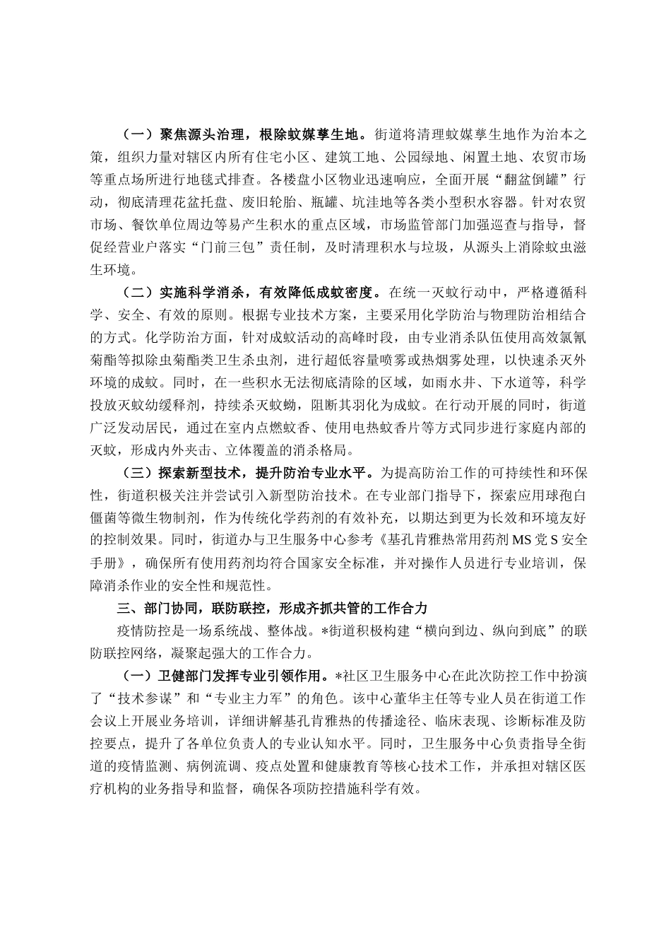 街道2025年夏季基孔肯雅热疫情防控工作的经验总结报告_第2页