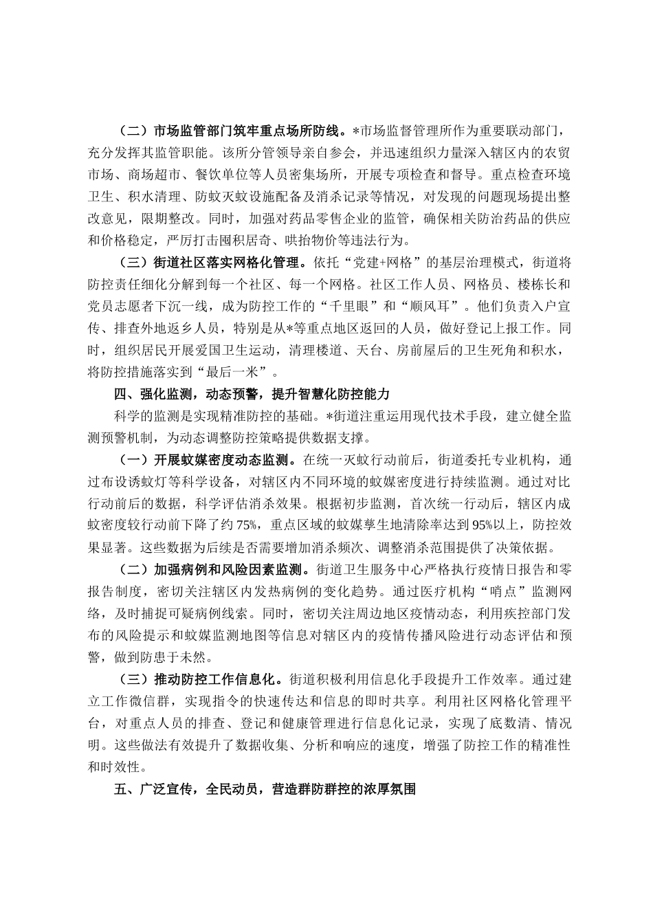 街道2025年夏季基孔肯雅热疫情防控工作的经验总结报告_第3页