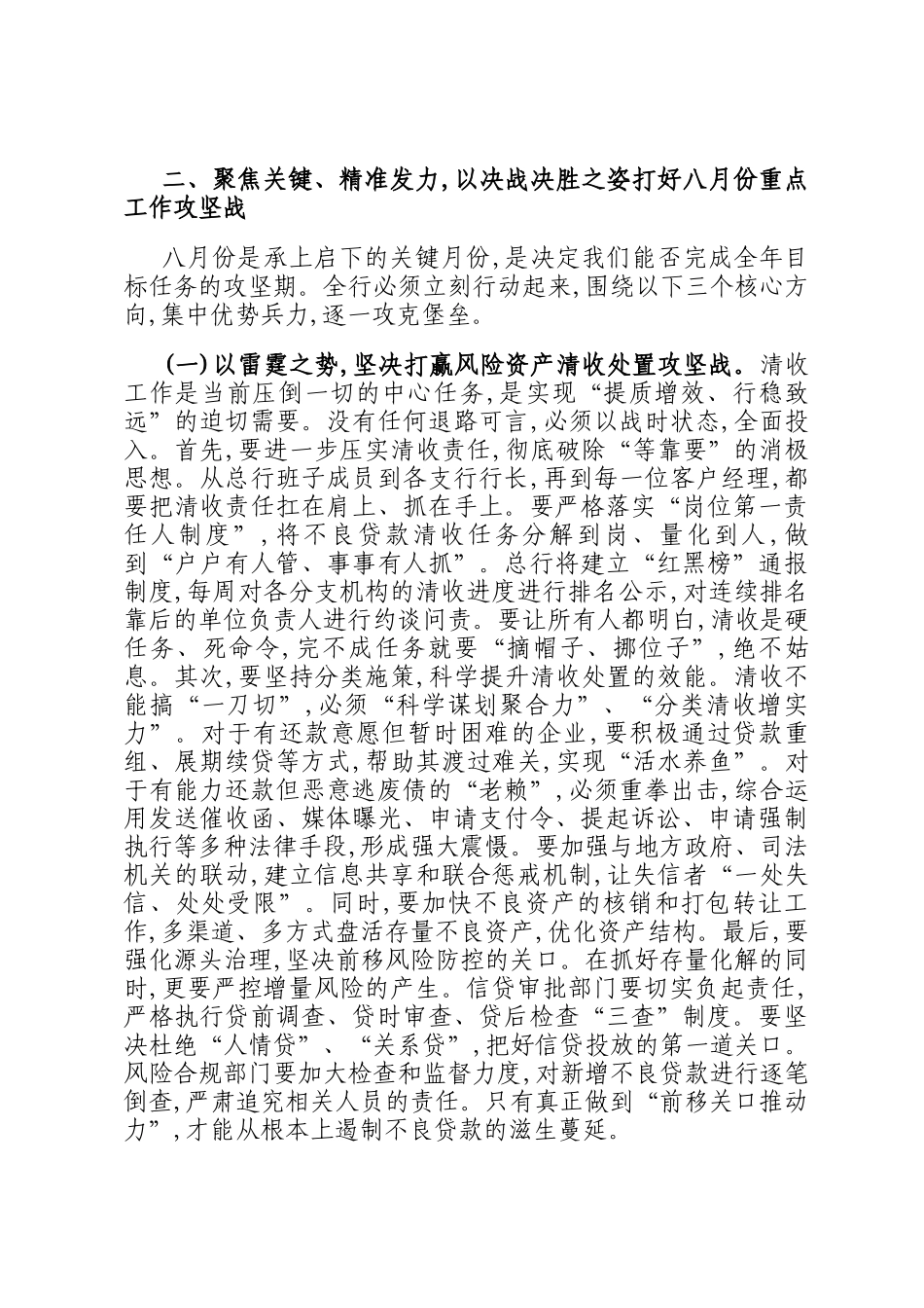 在银行月度业务经营分析会上的讲话_第3页