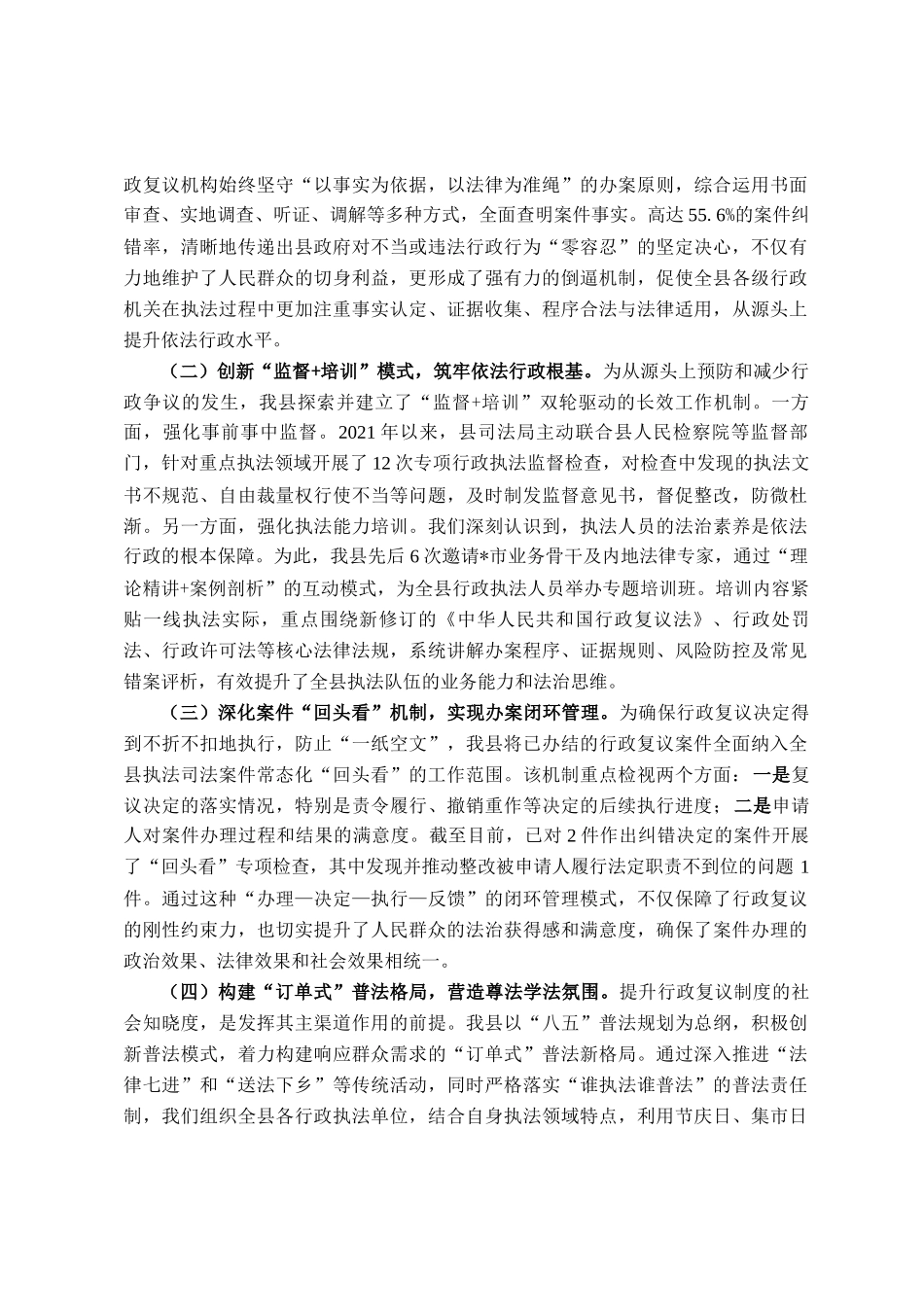 县司法局关于2021-2025年度行政复议体制改革工作总结报告_第2页