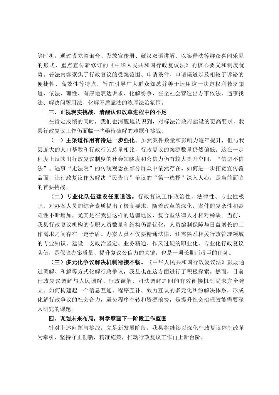 县司法局关于2021-2025年度行政复议体制改革工作总结报告_第3页