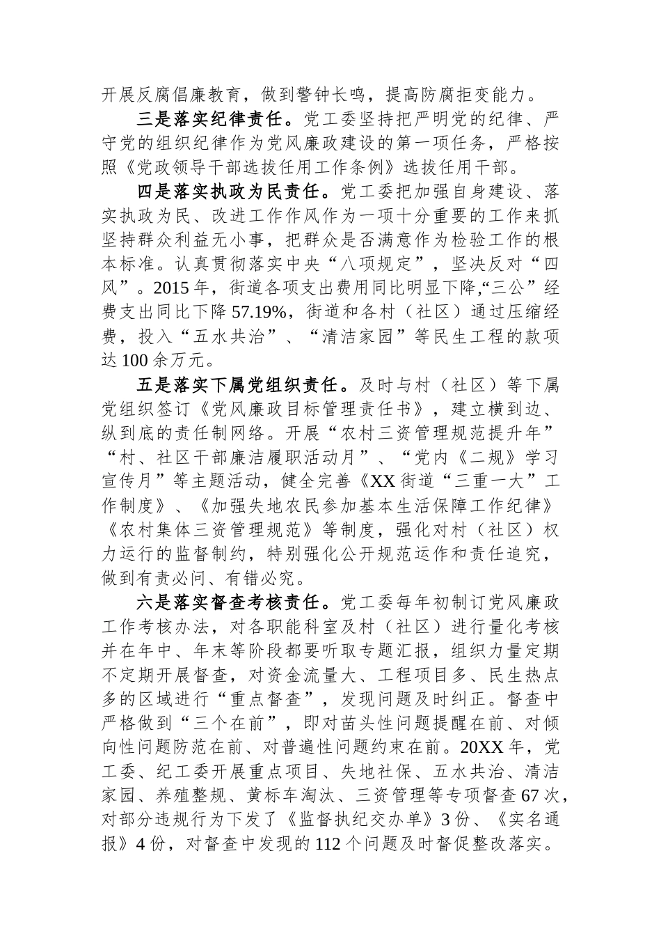 街道办履行党风廉政建设主体责任情况报告_第2页