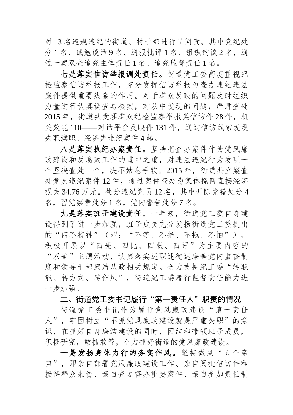 街道办履行党风廉政建设主体责任情况报告_第3页