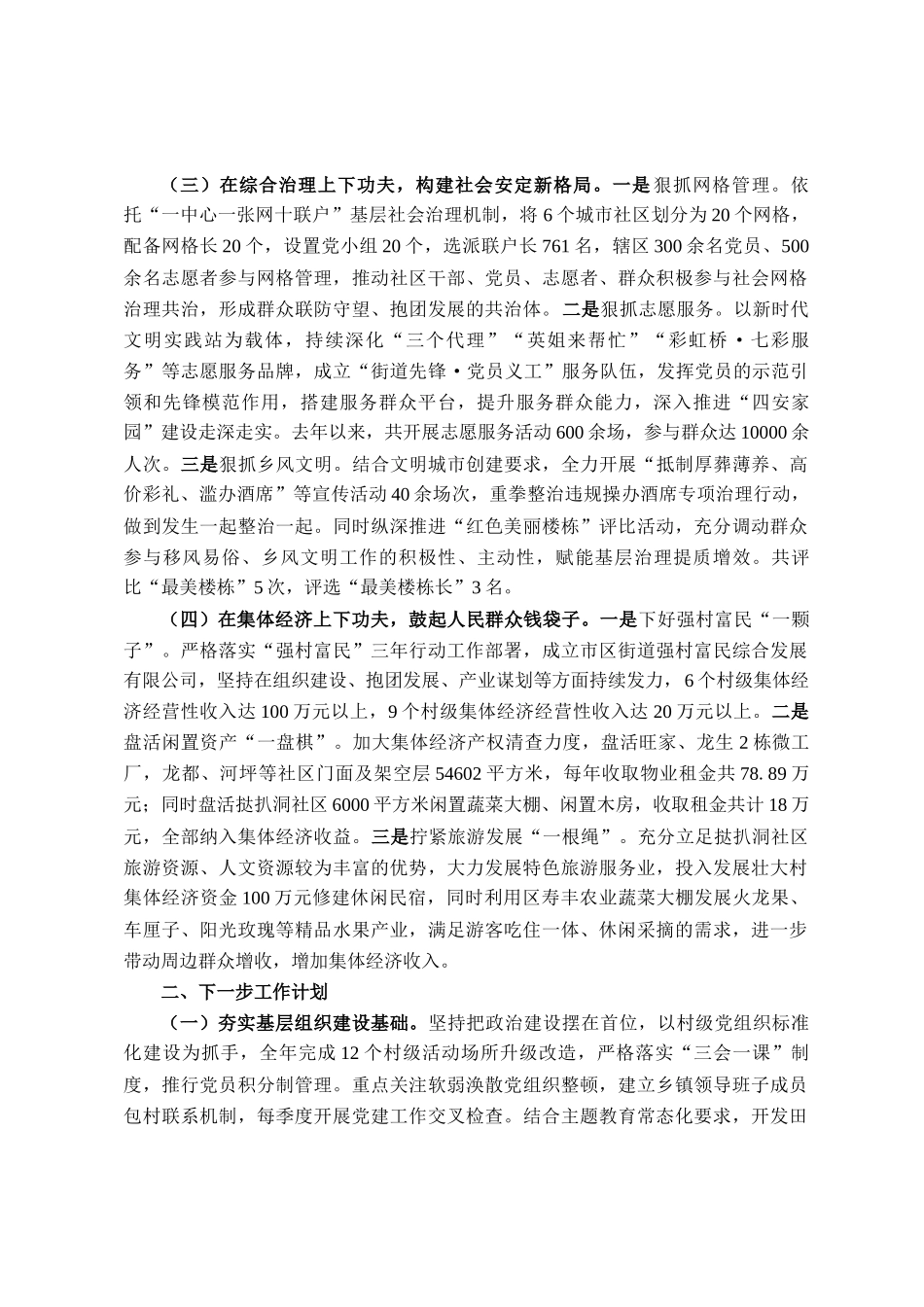 街道党工委2025年上半年党建工作总结_第2页