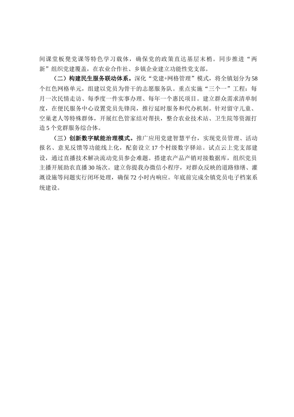 街道党工委2025年上半年党建工作总结_第3页