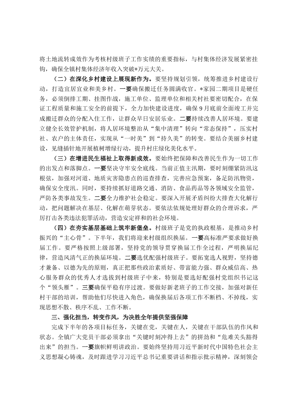 在镇2025年上半年工作总结暨下半年重点工作部署会议上的讲话_第3页