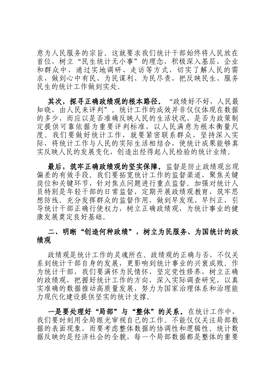 县统计局党组书记在统计造假案例学习研讨会上的研讨发言_第2页